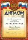 2009-2010 Грязин 6а астрономия
